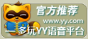 һ����YY����ƽ̨